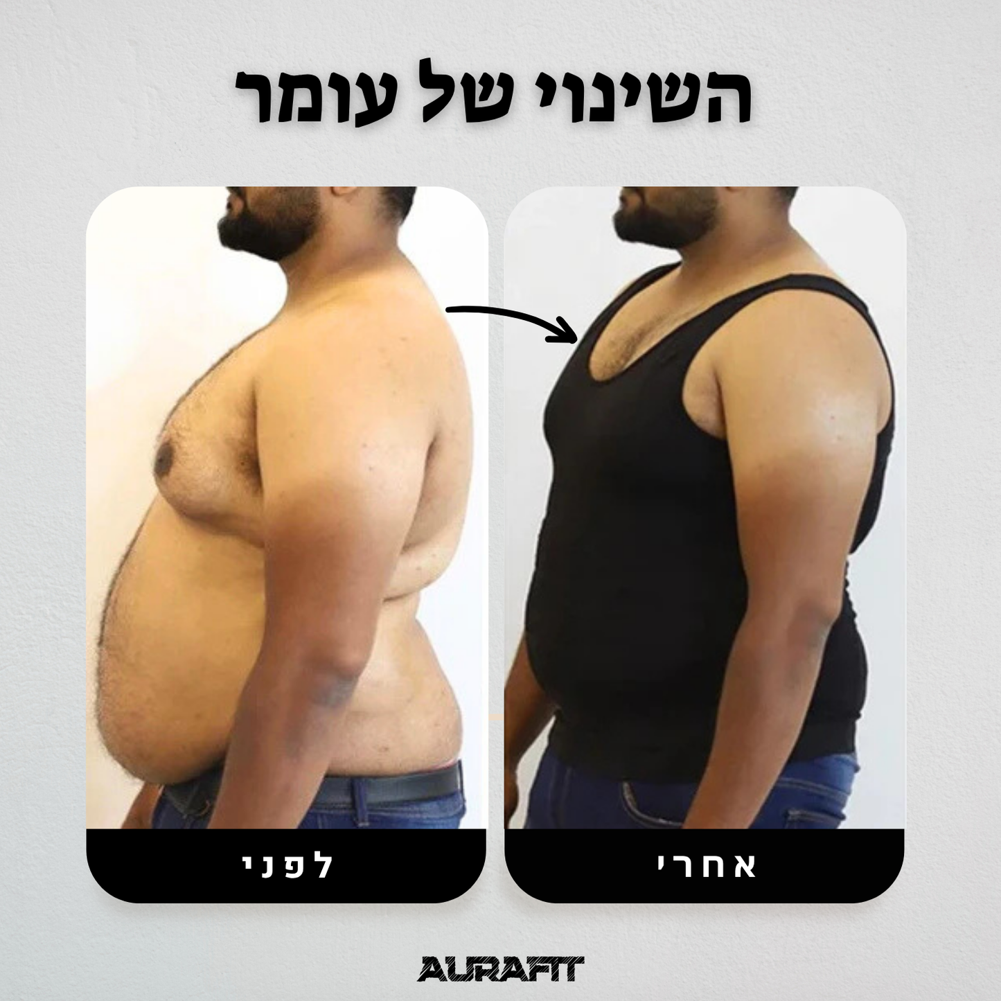 גופיית הקסם מבית - AuraFit