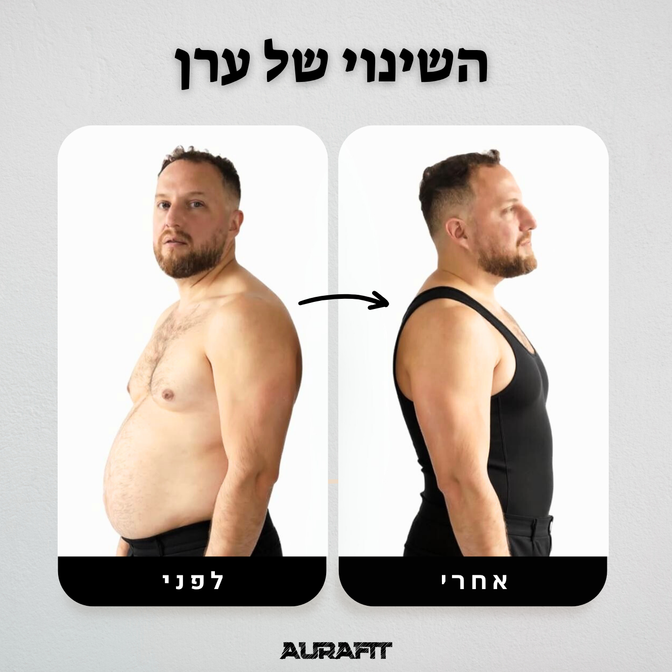 גופיית הקסם מבית - AuraFit