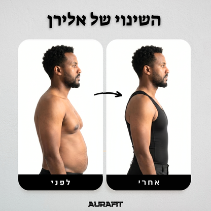 גופיית הקסם מבית - AuraFit