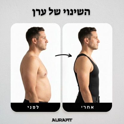 גופיית הקסם מבית - AuraFit