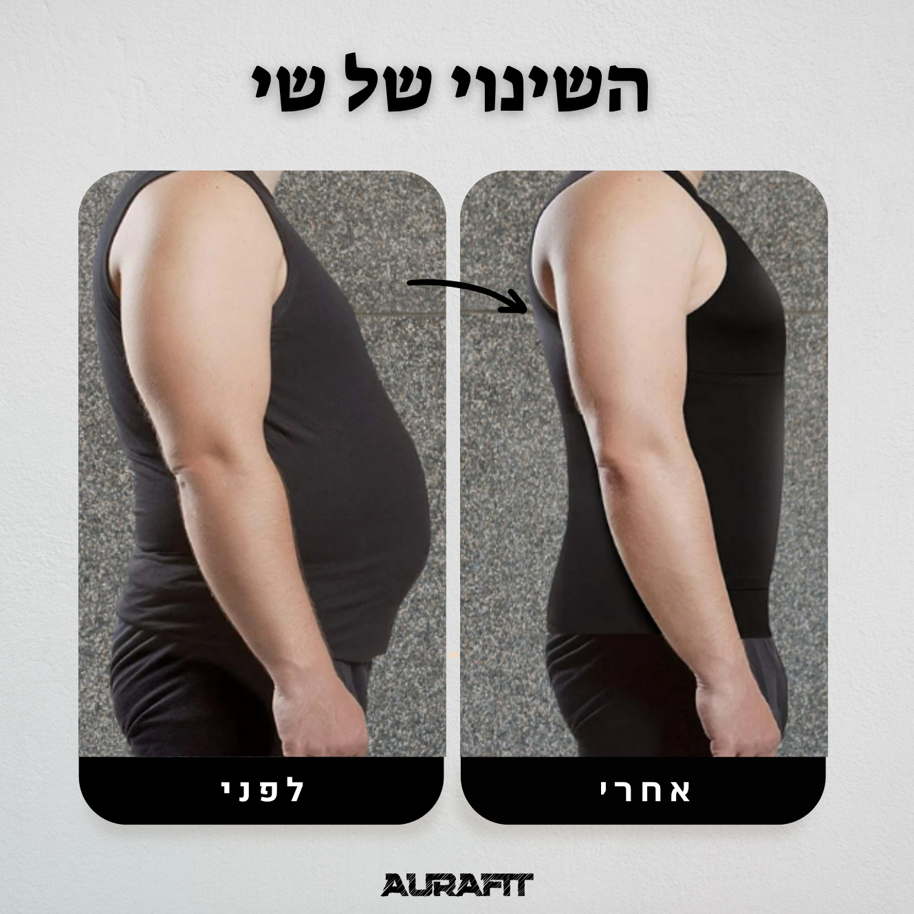 גופיית הקסם מבית - AuraFit